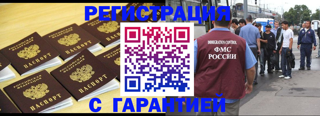 прописка для работы в Ливны