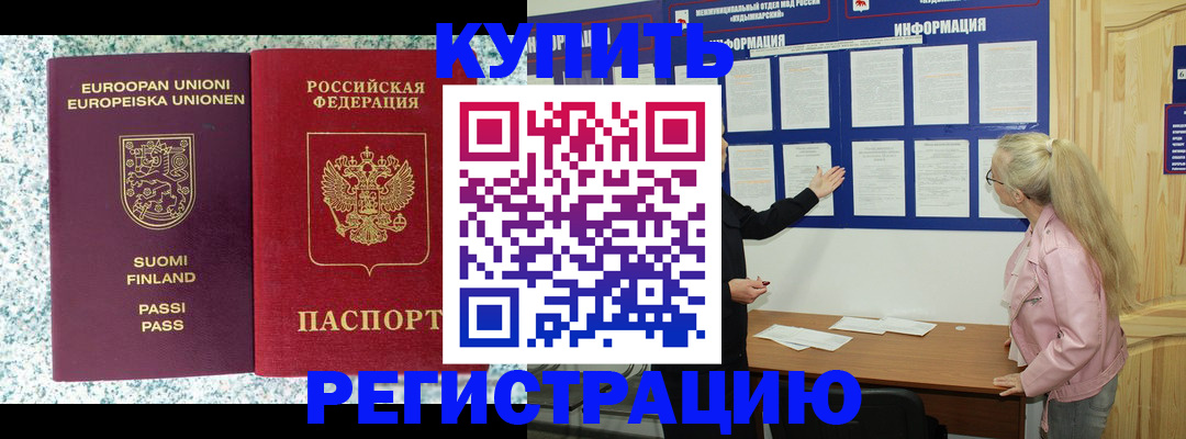 прописка для кредита в Ливны