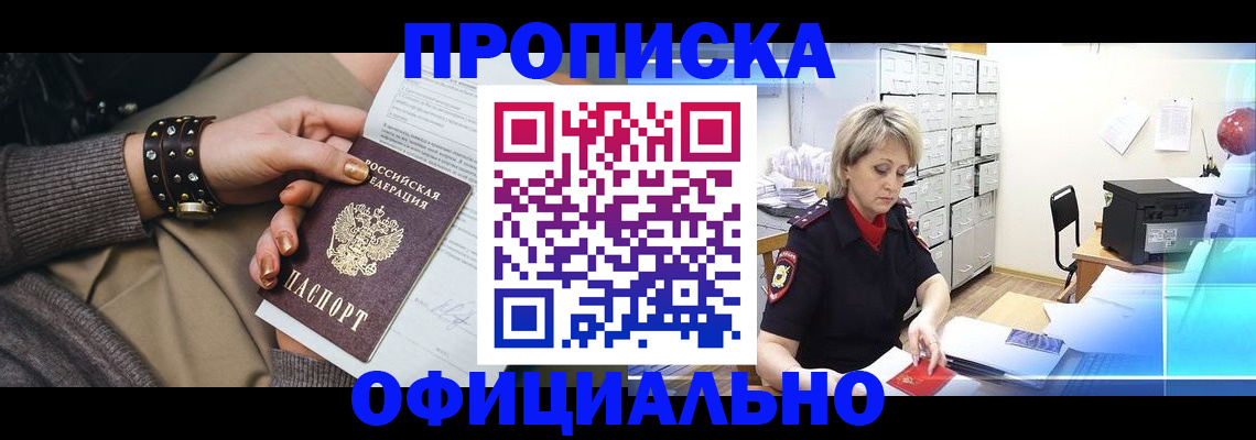 прописка законно в Ливны