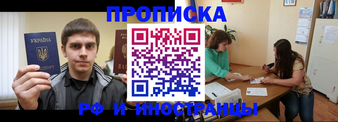 прописка от собственника в Ливны