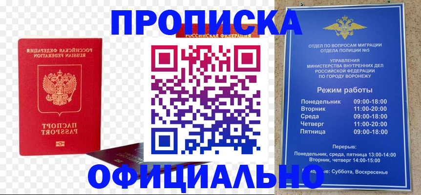 прописка иностранных граждан в Ливны