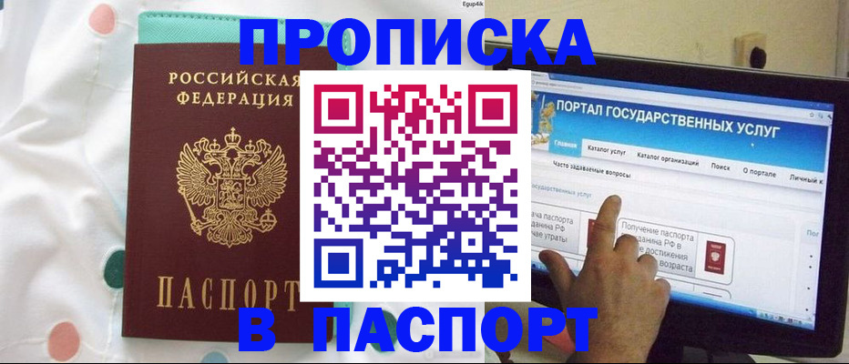 временная регистрация для всех в Ливны
