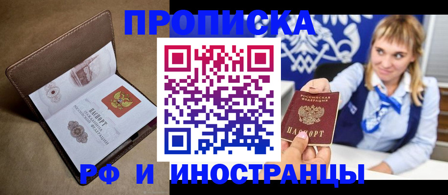 прописка в Ливны