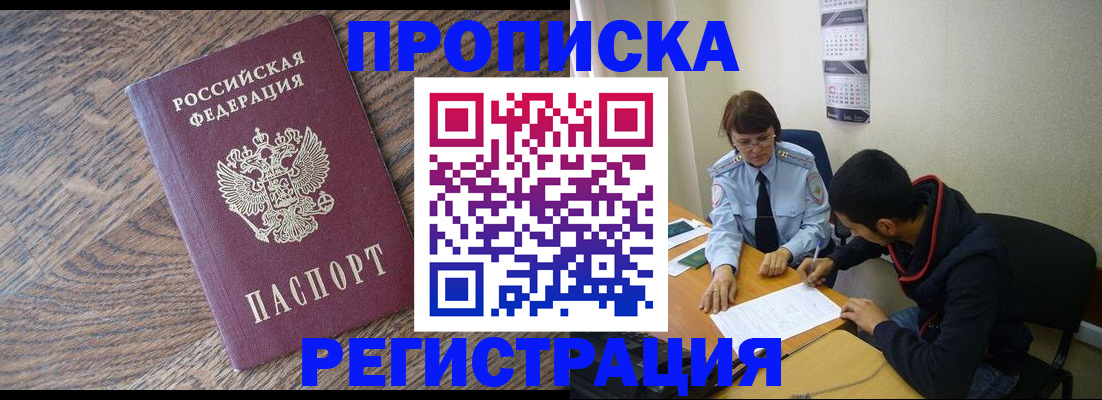 временная регистрация для школы в Ливны