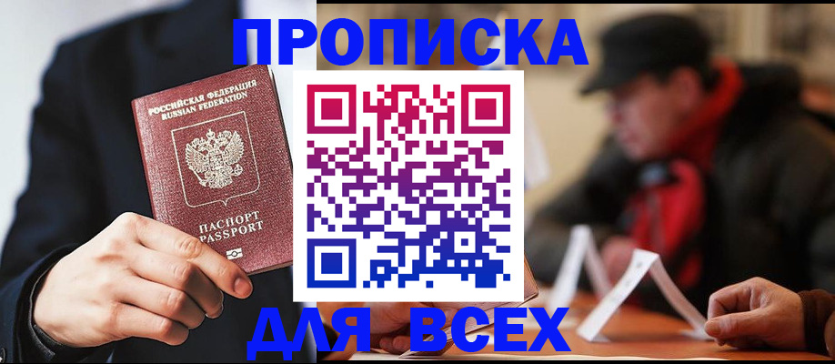 временная регистрация 2025 в Ливны