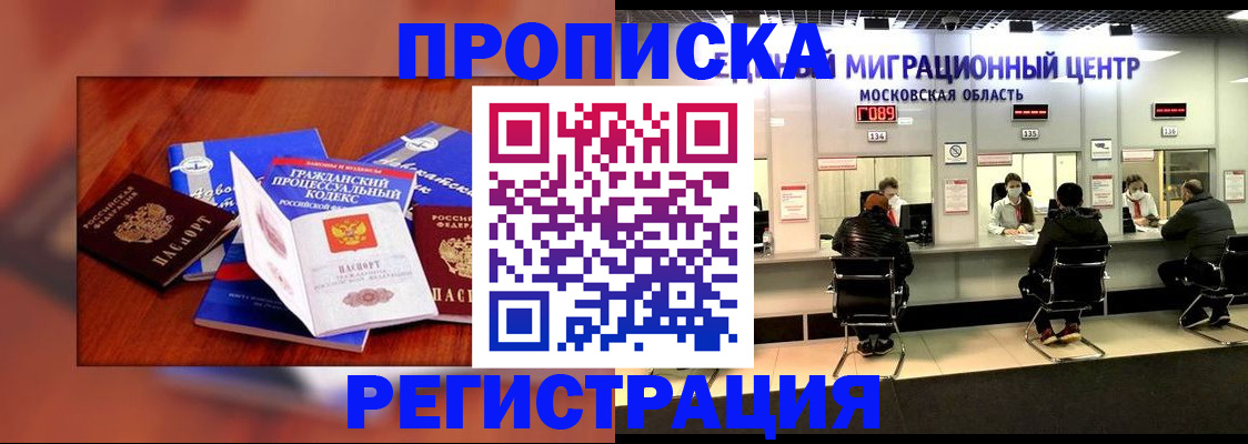 временная регистрация надежно в Ливны