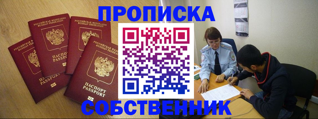 временная регистрация надежно в Ливны